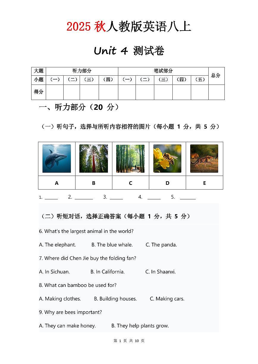 人教版八年级上册英语试卷 Unit 4单元测试卷第1页