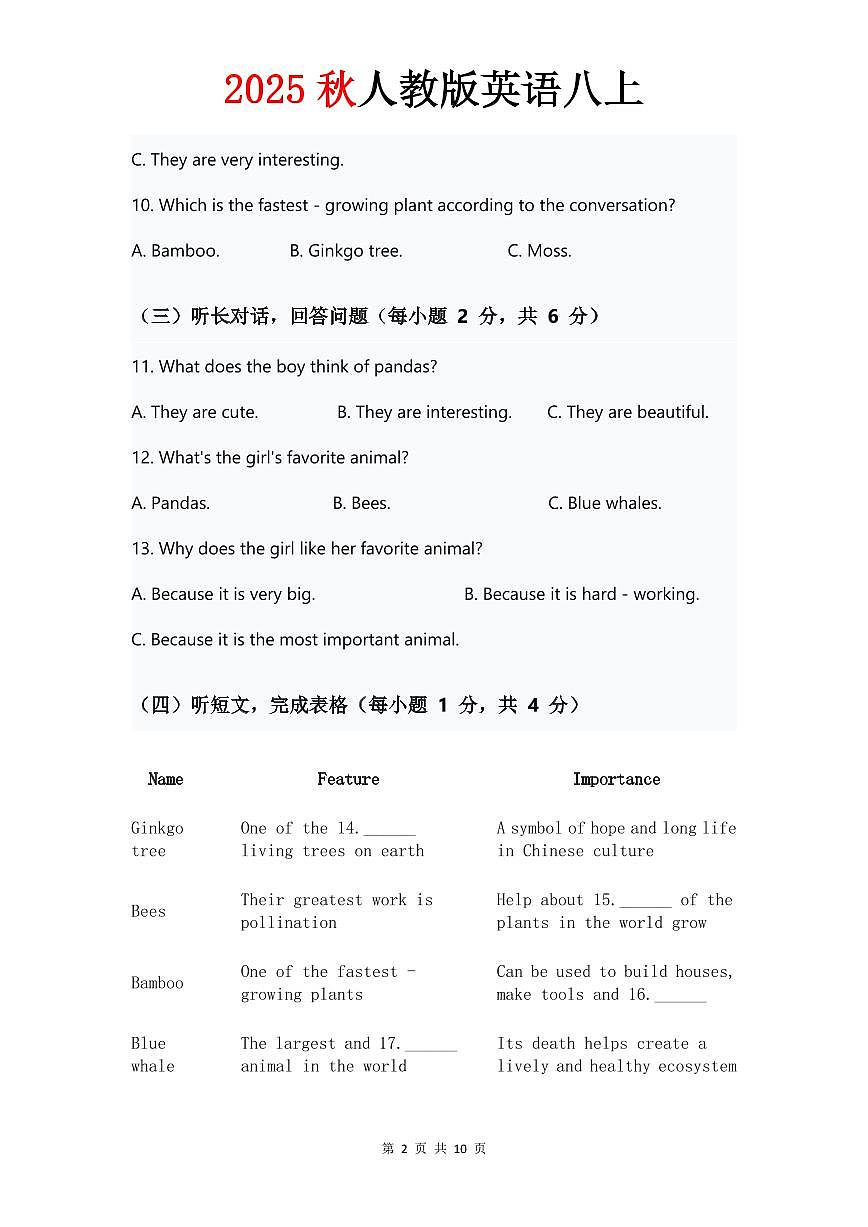 人教版八年级上册英语试卷 Unit 4单元测试卷第2页