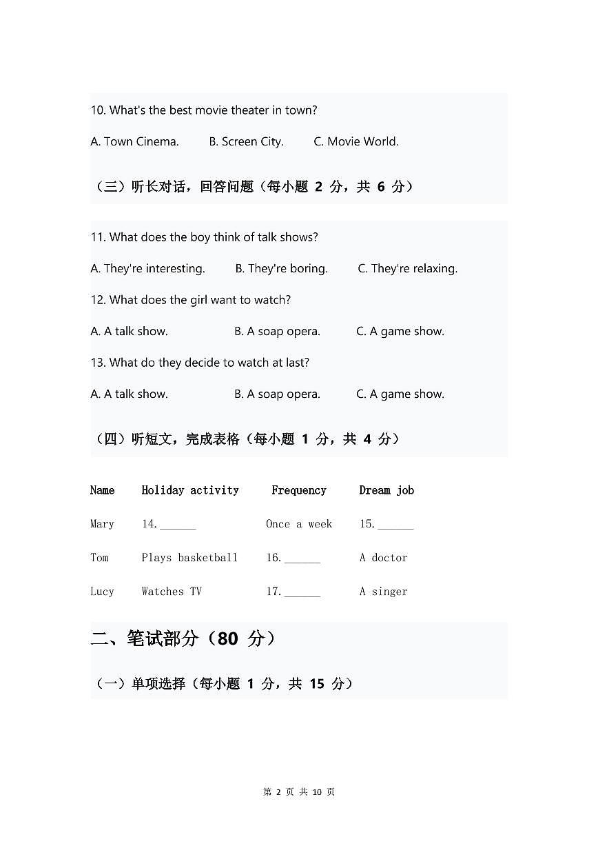 人教版八年级上册英语试卷 期中测试卷第2页