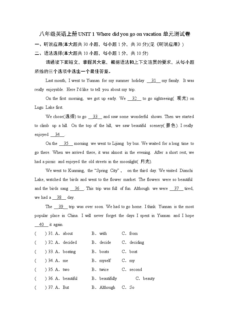 八年级英语上册UNIT 1 Where did you go on vacation单元测试卷（人教广东版）第1页