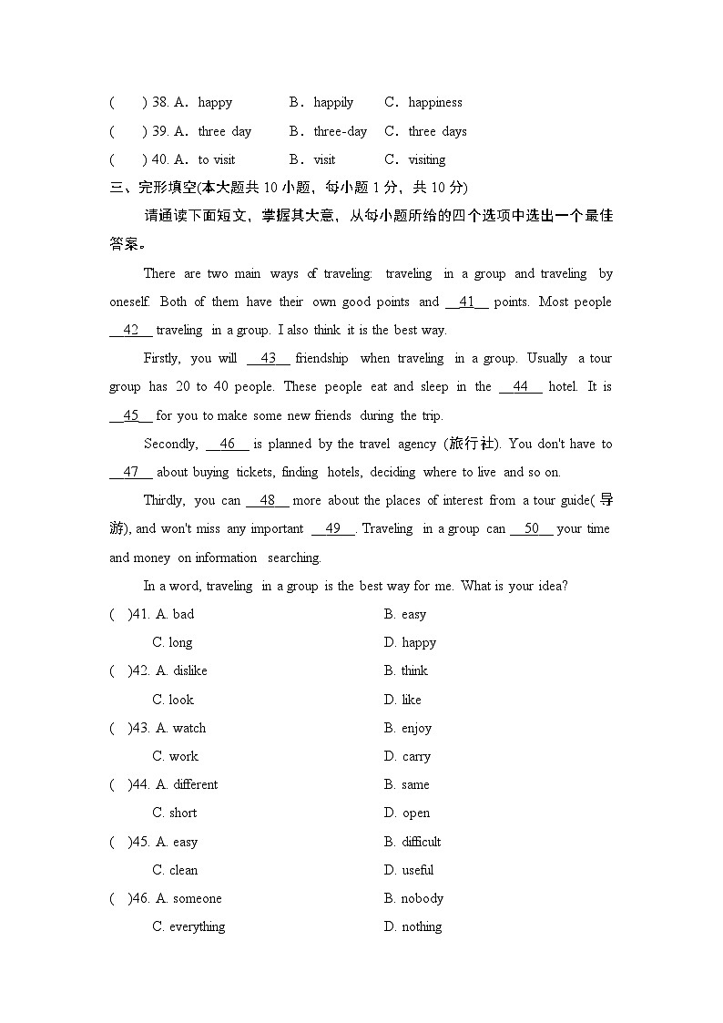 八年级英语上册UNIT 1 Where did you go on vacation单元测试卷（人教广东版）第2页