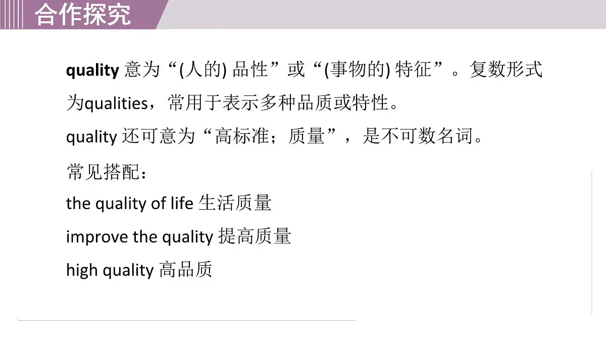 2025年新外研社英语初中八上 Unit 3 核心单词 课件（2）第3页