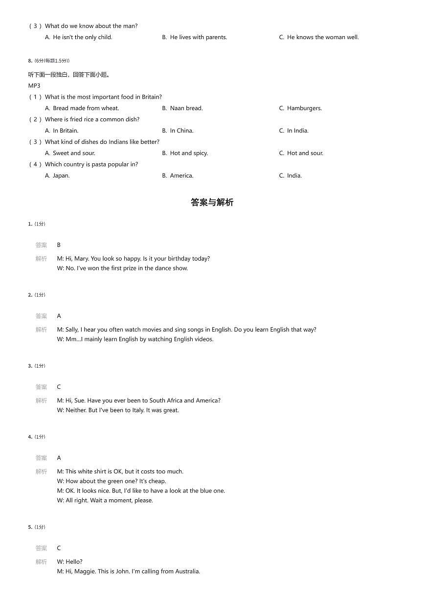 2024~2025学年浙江杭州西湖区杭州市公益中学初三上学期期中英语试卷听力部分（有答案解析）第2页