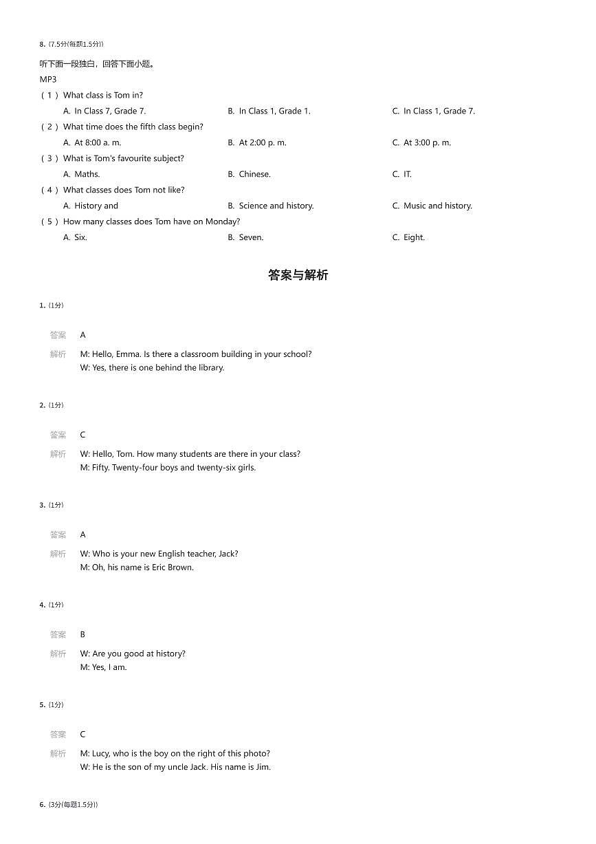 2024~2025学年浙江杭州拱墅区杭州市文澜中学初一上学期期中英语试卷听力部分（有答案解析）第2页