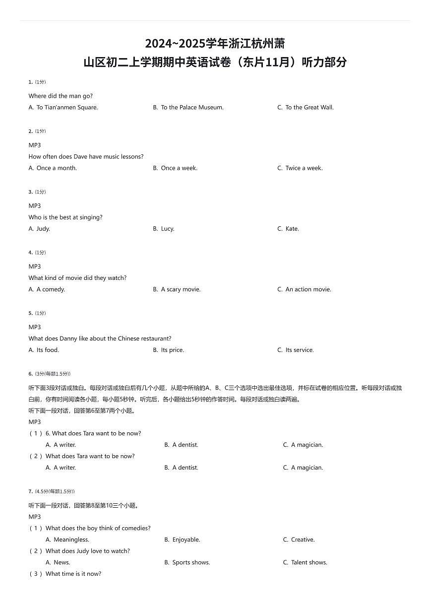 2024~2025学年浙江杭州萧山区初二上学期期中英语试卷（东片11月）听力部分（有答案解析）第1页