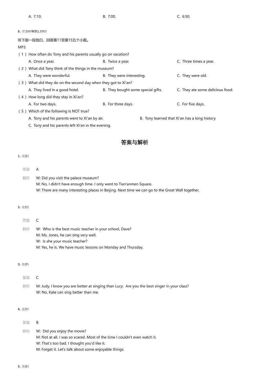 2024~2025学年浙江杭州萧山区初二上学期期中英语试卷（东片11月）听力部分（有答案解析）第2页
