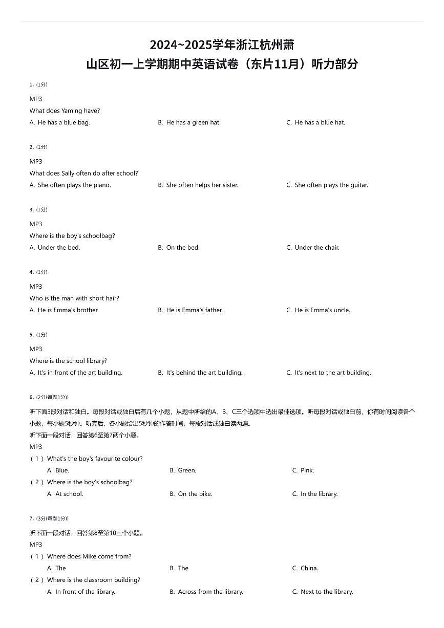 2024~2025学年浙江杭州萧山区初一上学期期中英语试卷（东片11月）听力部分（有答案解析）第1页