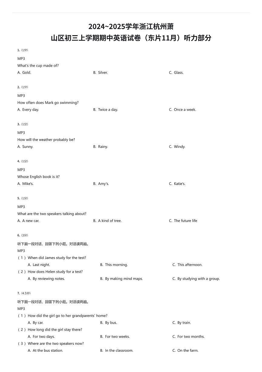 2024~2025学年浙江杭州萧山区初三上学期期中英语试卷（东片11月）听力部分（有答案解析）第1页