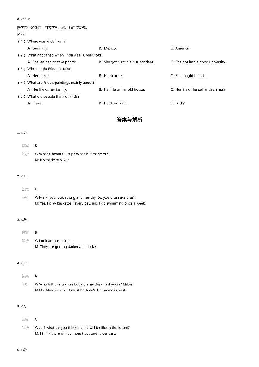 2024~2025学年浙江杭州萧山区初三上学期期中英语试卷（东片11月）听力部分（有答案解析）第2页