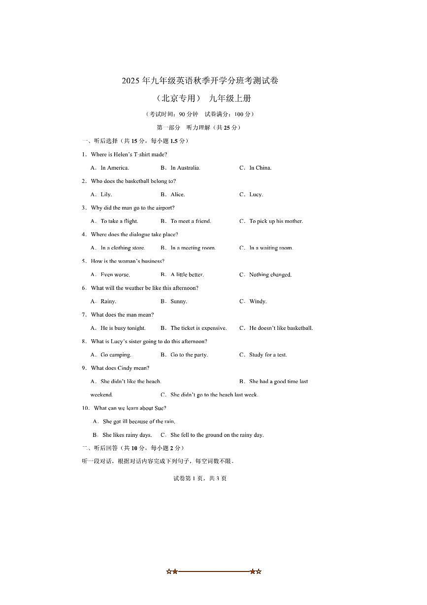 2025年九年级英语秋季开学分班考测试卷(北京专用)九年级上册(原卷版＋解析版)第1页