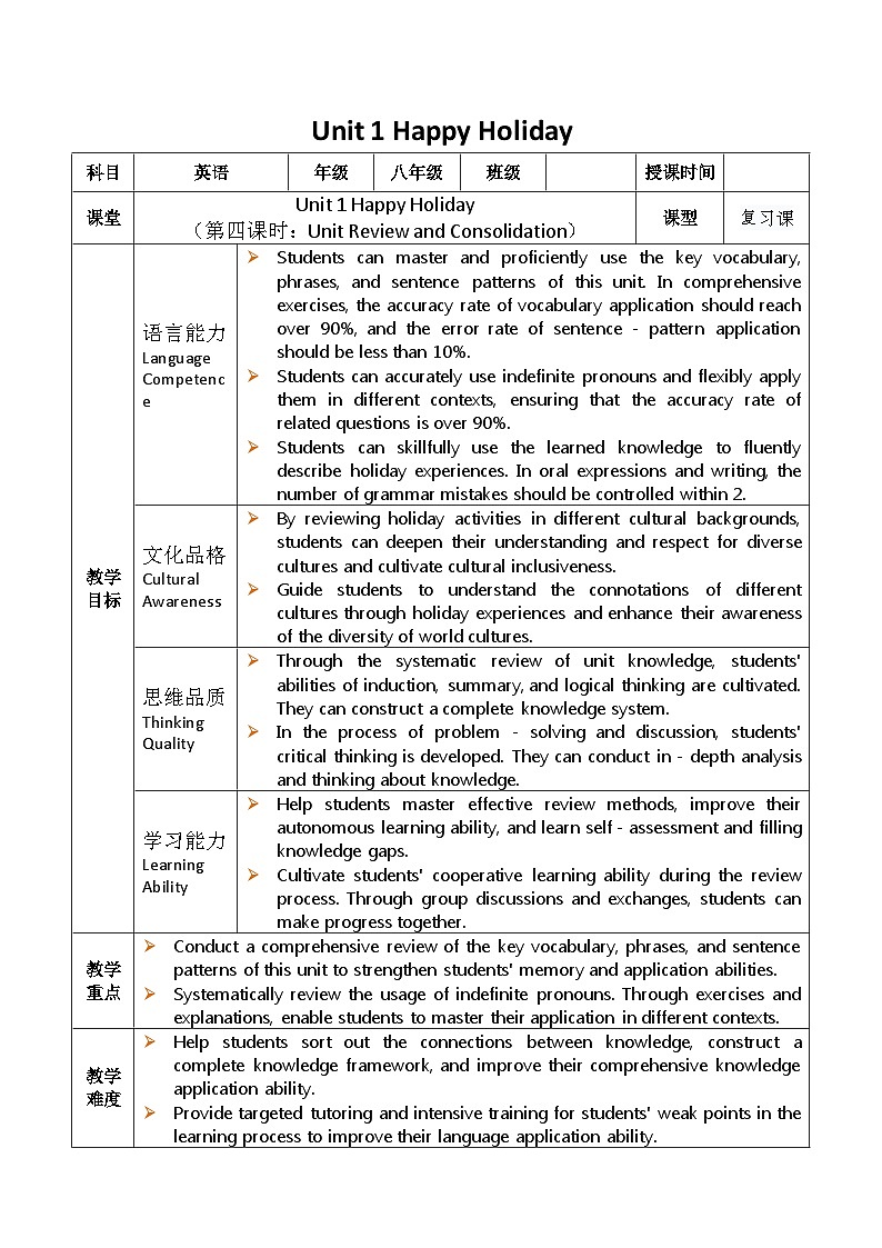 2025秋人教版八年级上册英语教案Unit 1 Happy Holiday 第4课时第1页