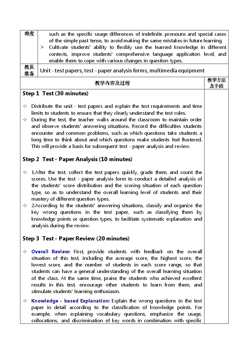 2025秋人教版八年级上册英语教案Unit 1 Happy Holiday第5-6课时第2页