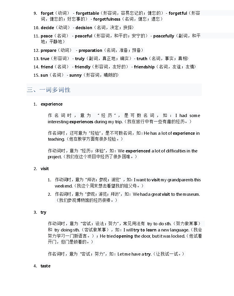 2025秋人教版八年级上册英语单元知识清单Unit 1第3页