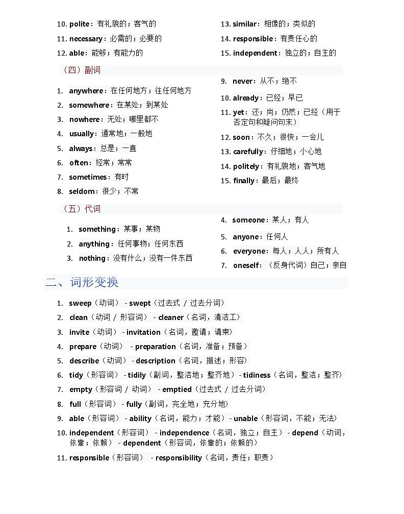 2025秋人教版八年级上册英语单元知识清单Unit 2第2页