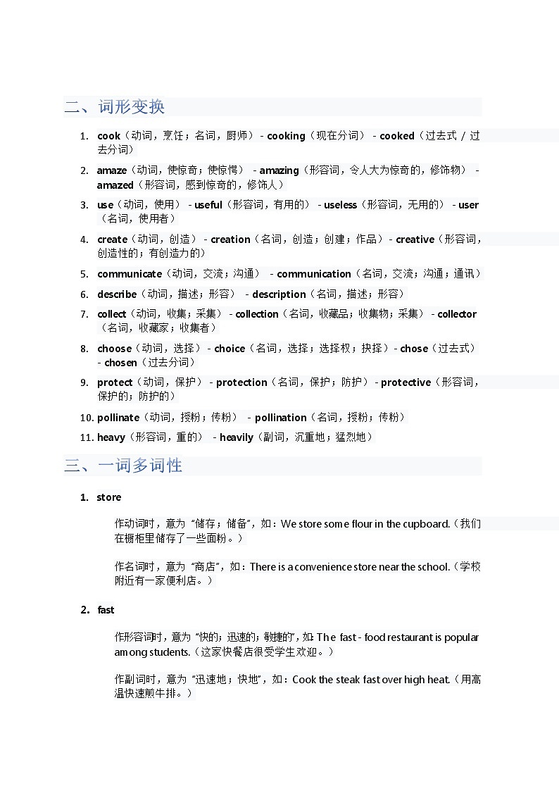 2025秋人教版八年级上册英语单元知识清单Unit 5第3页