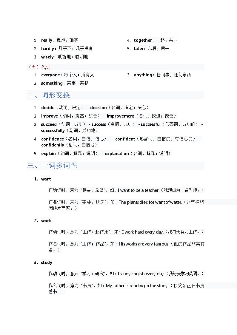 2025秋人教版八年级上册英语单元知识清单Unit 6第2页