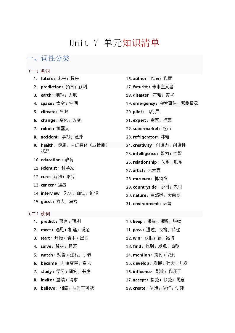 2025秋人教版八年级上册英语单元知识清单Unit 7第1页