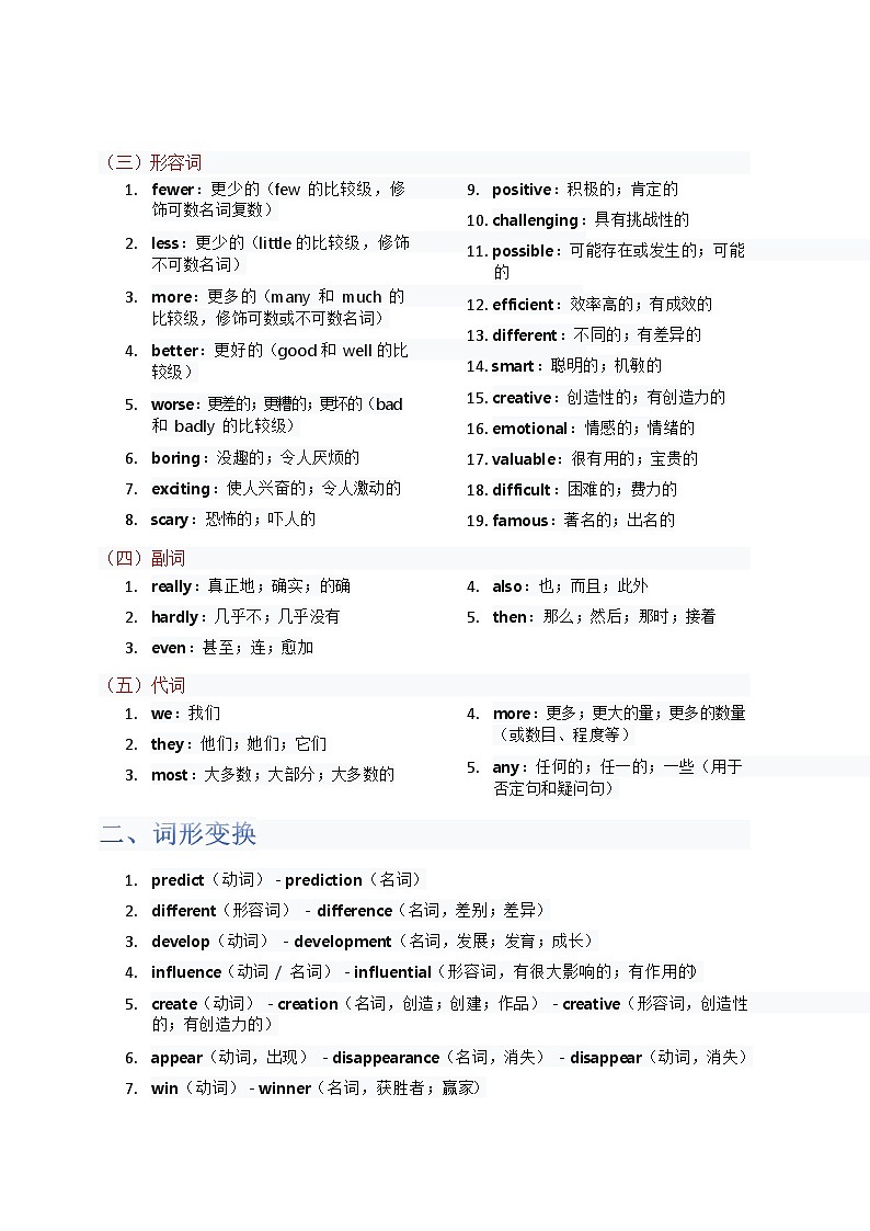 2025秋人教版八年级上册英语单元知识清单Unit 7第2页