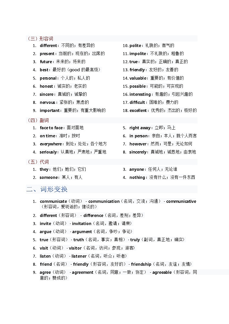 2025秋人教版八年级上册英语单元知识清单Unit 8第2页