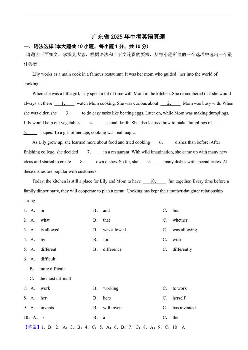 广东省2025年中考英语真题及同步解析第1页
