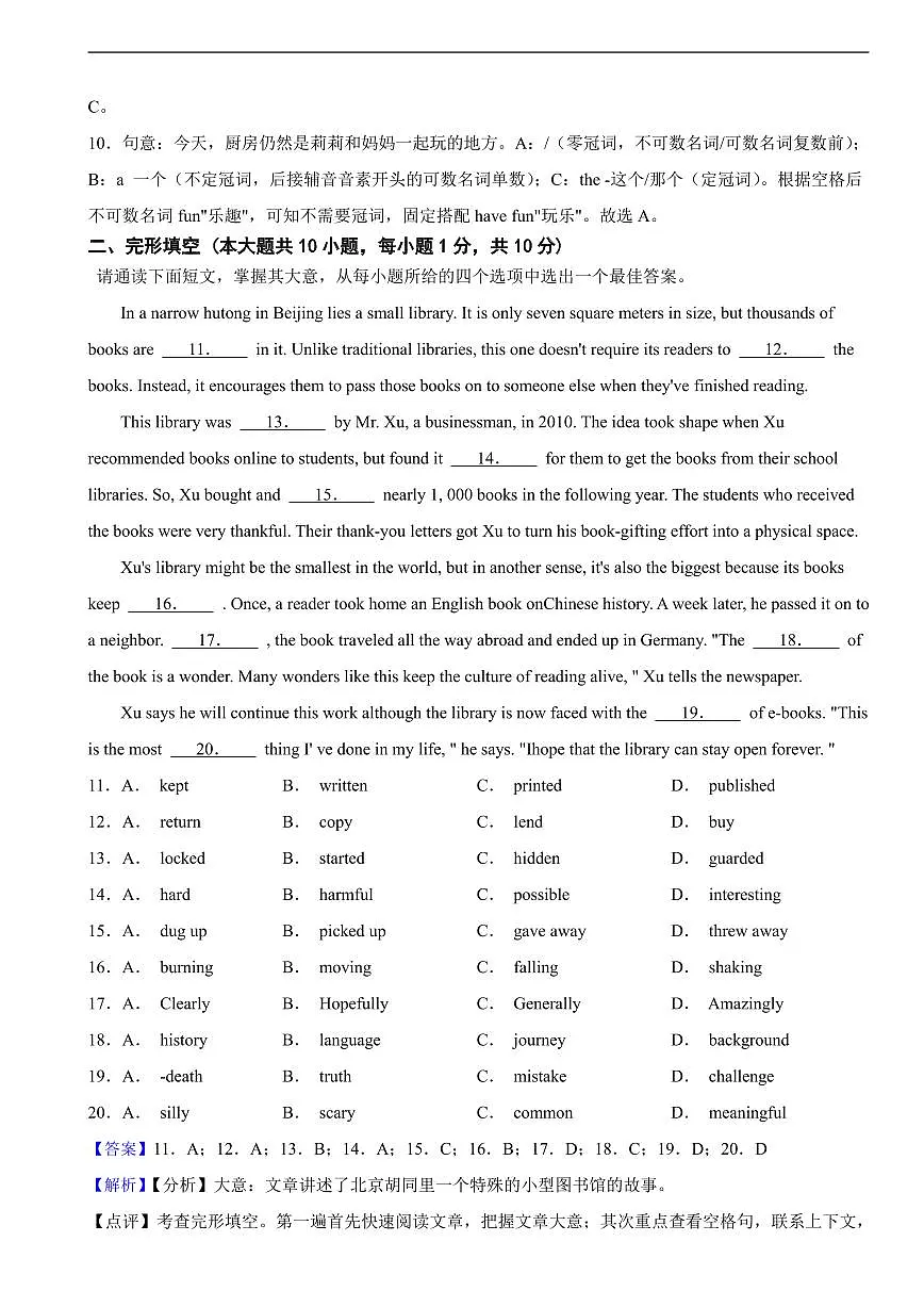 广东省2025年中考英语真题及同步解析第3页