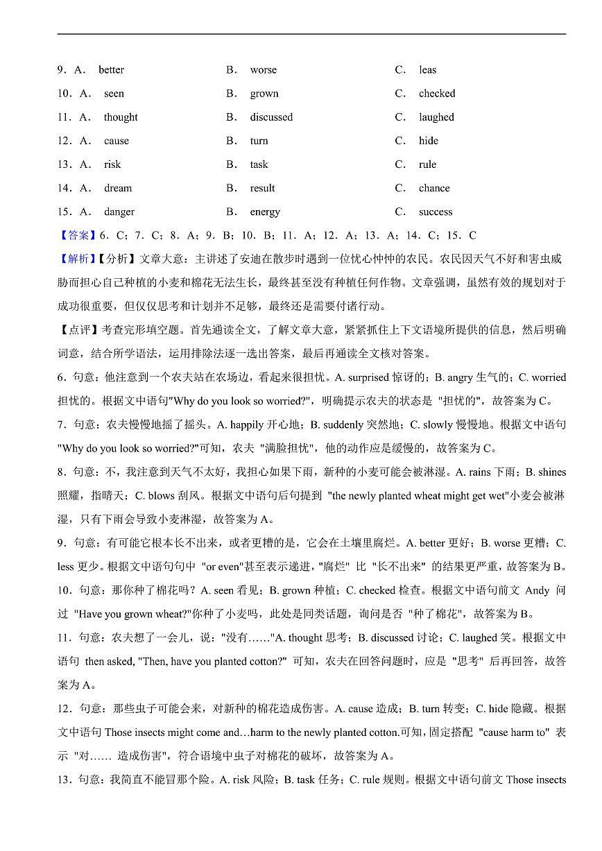 贵州省2025年中考英语真题及同步解析第3页