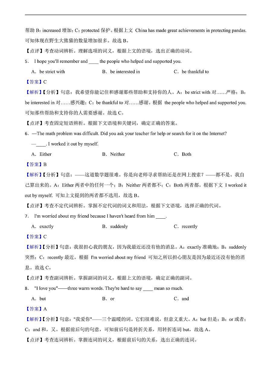 黑龙江省齐齐哈尔市、黑河市、大兴安岭三地2025年中考英语真题及同步解析第2页