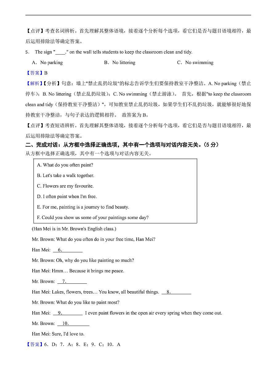 吉林省2025年中考英语真题及同步解析第2页