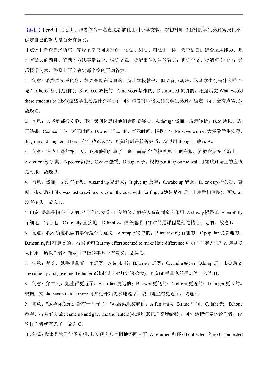 江苏省苏州市2025年中考英语试卷真题及同步解析第2页