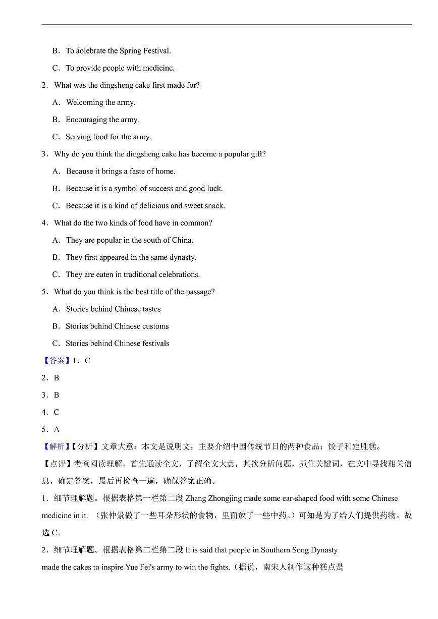 山东省威海市2025年中考英语真题及同步解析第2页