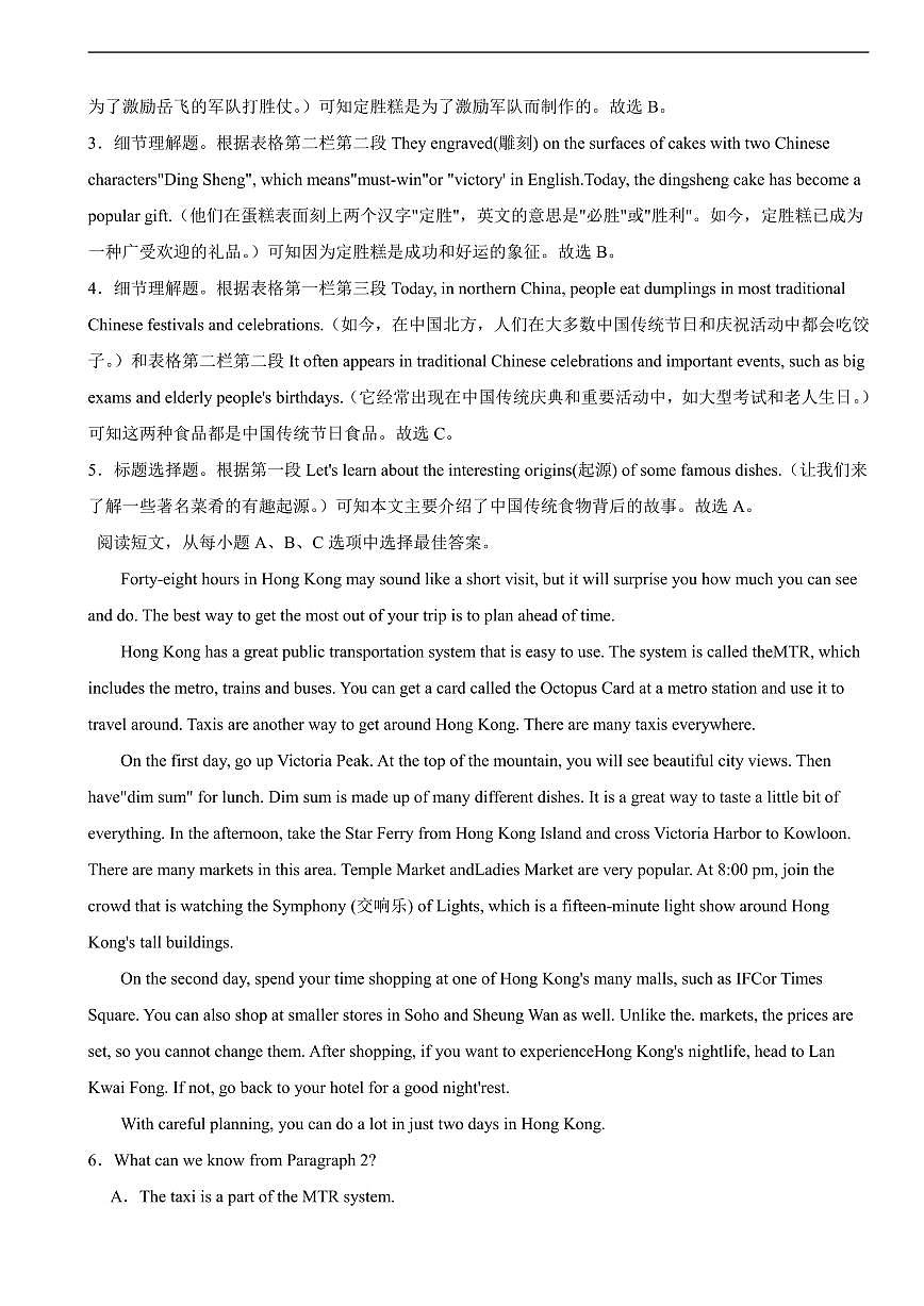 山东省威海市2025年中考英语真题及同步解析第3页