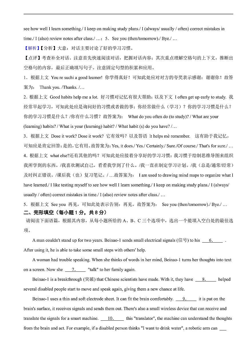 山西省2025年中考英语真题及同步解析第2页
