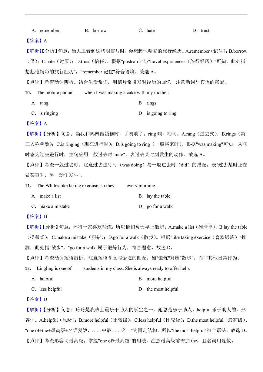天津市2025年中考英语真题及同步解析第3页
