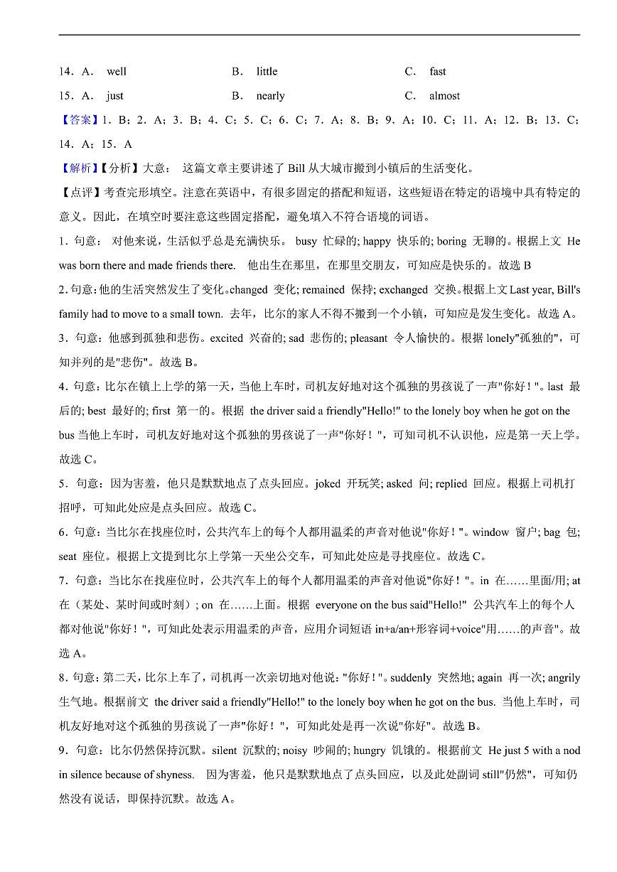 新疆维吾尔自治区、新疆生产建设兵团2025年中考英语真题及同步解析第2页