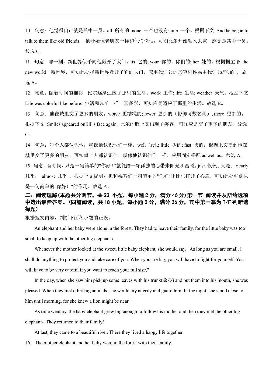 新疆维吾尔自治区、新疆生产建设兵团2025年中考英语真题及同步解析第3页