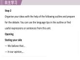 2025年新外研社英語初中八上 Unit 4 Presenting ideas & Reflection 課件
