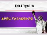 2025年新外研社英語(yǔ)初中八上 Unit 4 單元語(yǔ)法-不定式作賓補(bǔ) 課件
