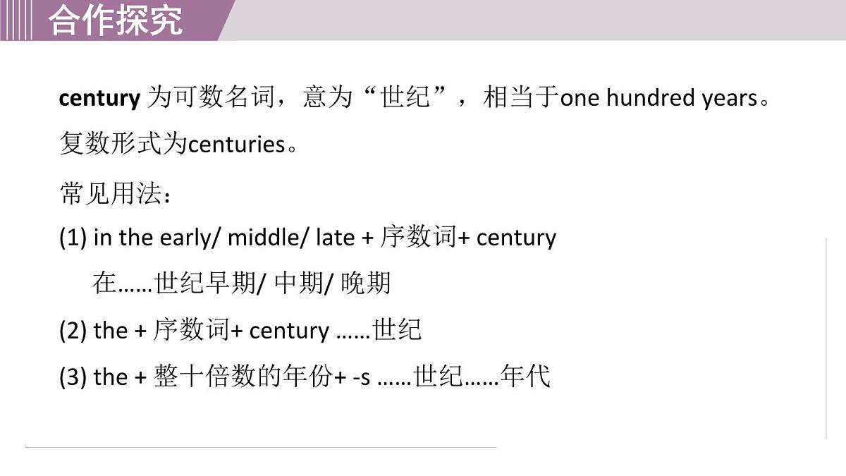 2025年新外研社英语初中八上 Unit 4 核心单词 课件第5页