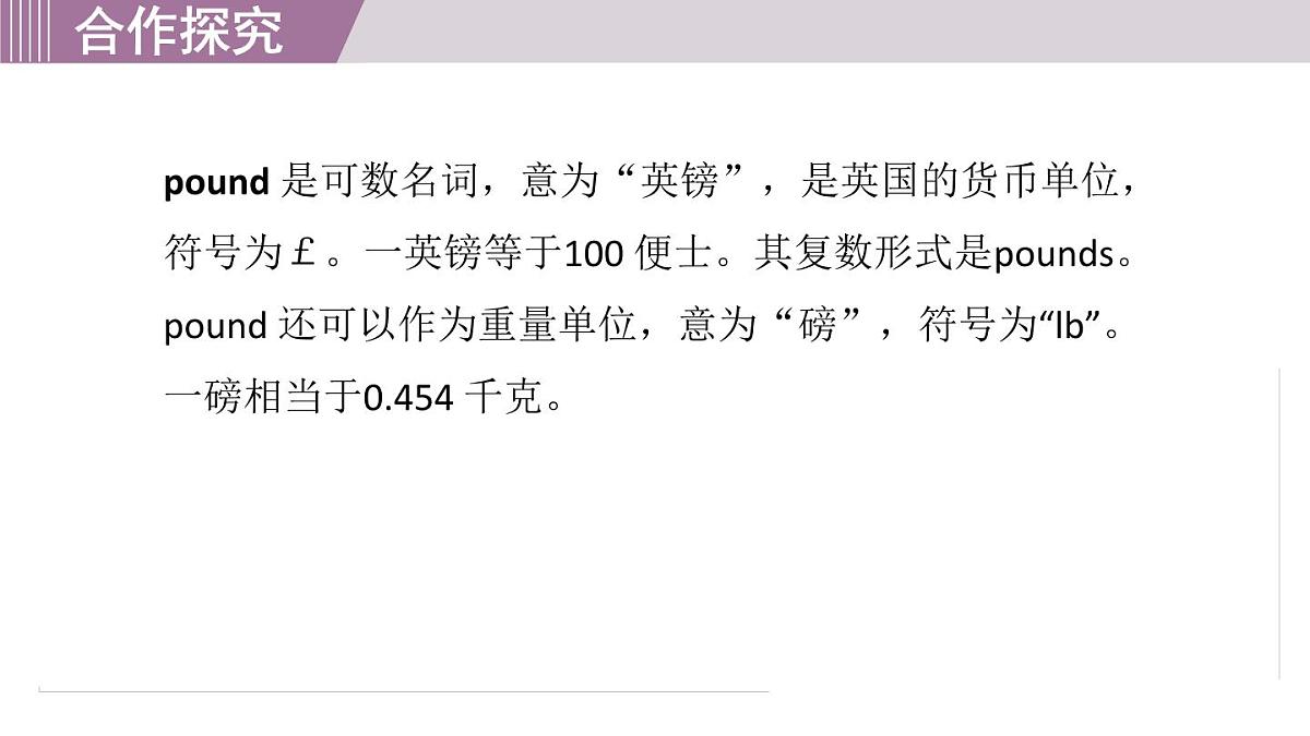 2025年新外研社英语初中八上 Unit 4 核心单词 课件第8页