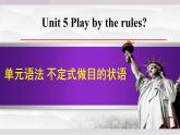 2025年新外研社英語(yǔ)初中八上 Unit 5 單元語(yǔ)法-不定式作目的狀語(yǔ) 課件