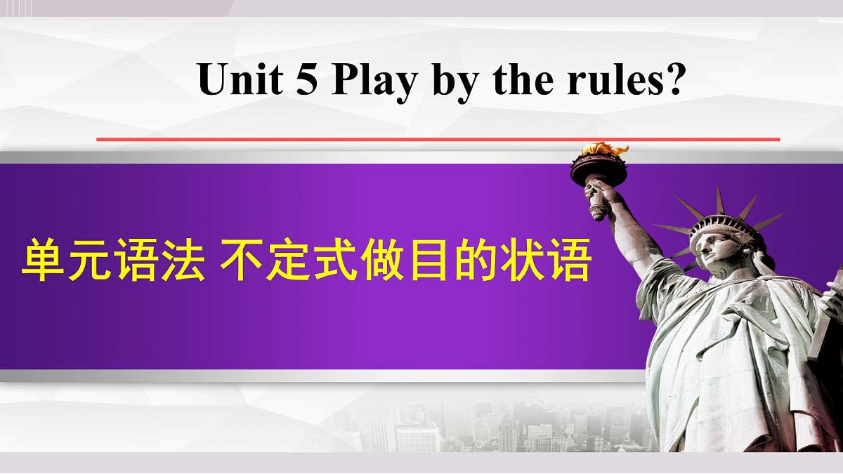 2025年新外研社英语初中八上 Unit 5 单元语法-不定式作目的状语 课件第1页