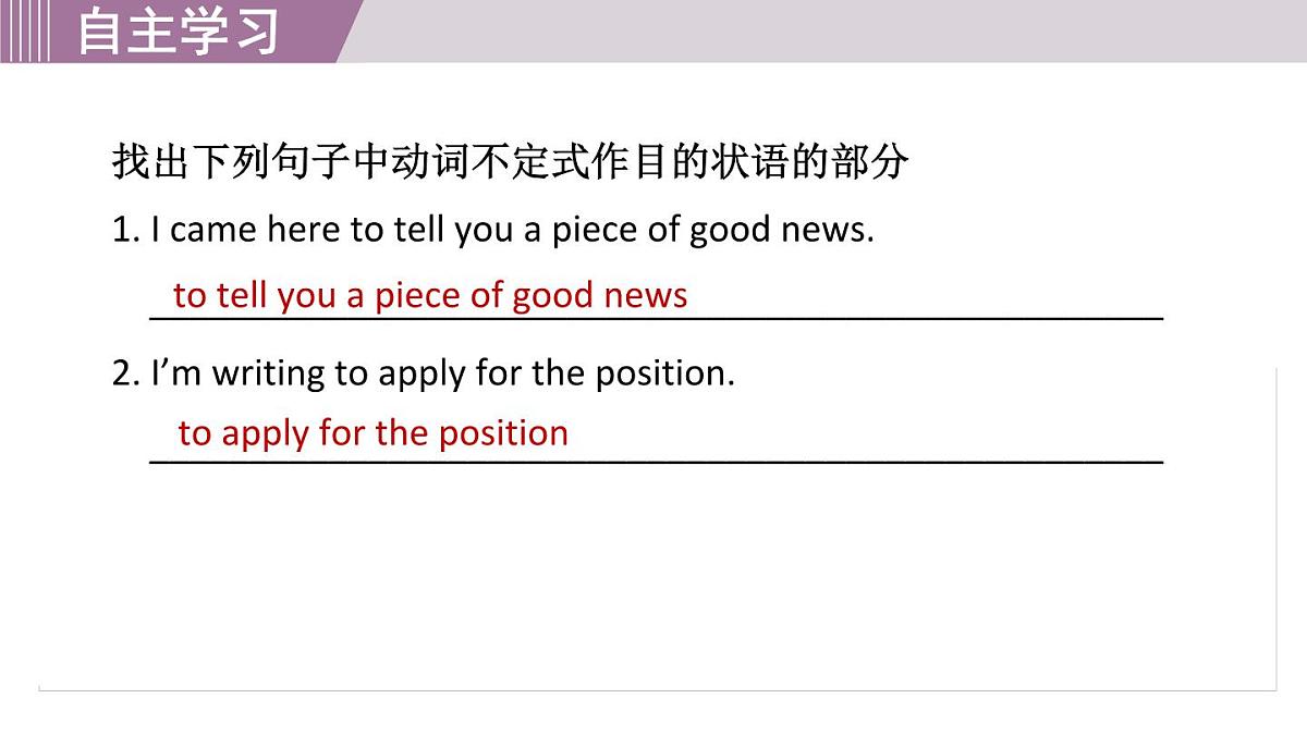 2025年新外研社英语初中八上 Unit 5 单元语法-不定式作目的状语 课件第2页
