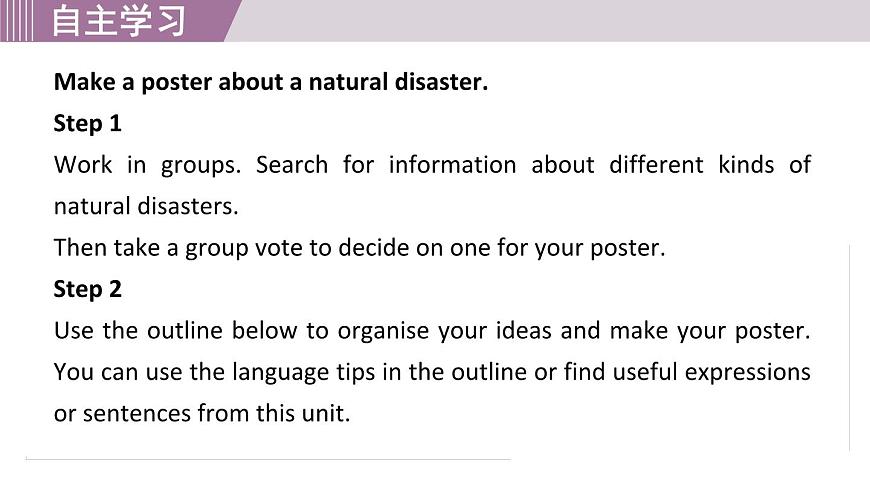 2025年新外研社英语初中八上 Unit 6 Presenting ideas & Reflection 课件第2页