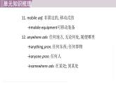 2025年新外研社英語初中八上 Unit 4 單元知識梳理課件PPT學(xué)案