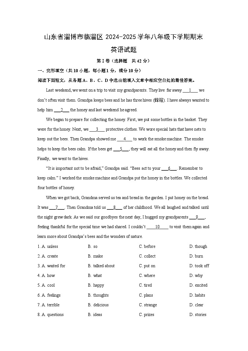 【英语】山东省淄博市临淄区2024-2025学年八年级下学期期末试题 (解析版)第1页