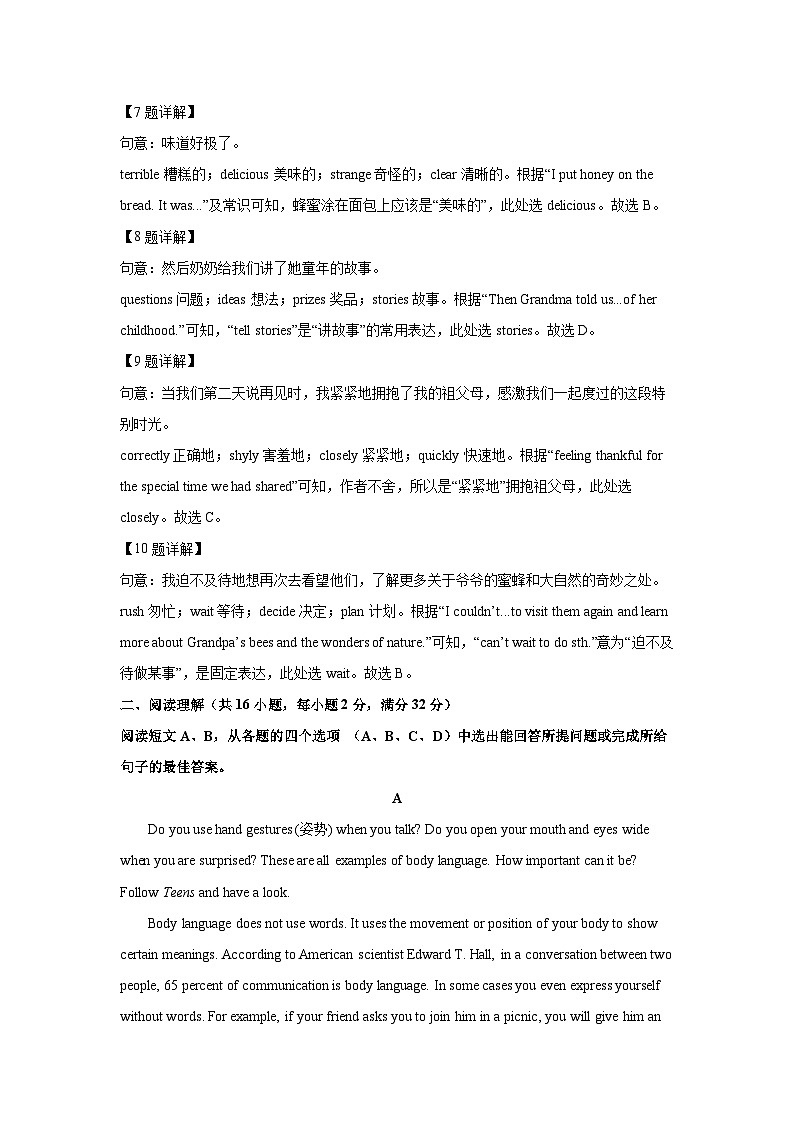 【英语】山东省淄博市临淄区2024-2025学年八年级下学期期末试题 (解析版)第3页