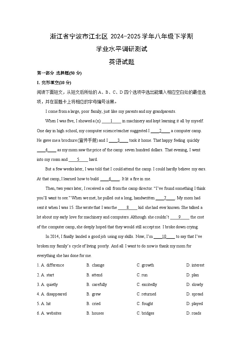 【英语】浙江省宁波市江北区2024-2025学年八年级下学期学业水平调研测试试题 (解析版)第1页