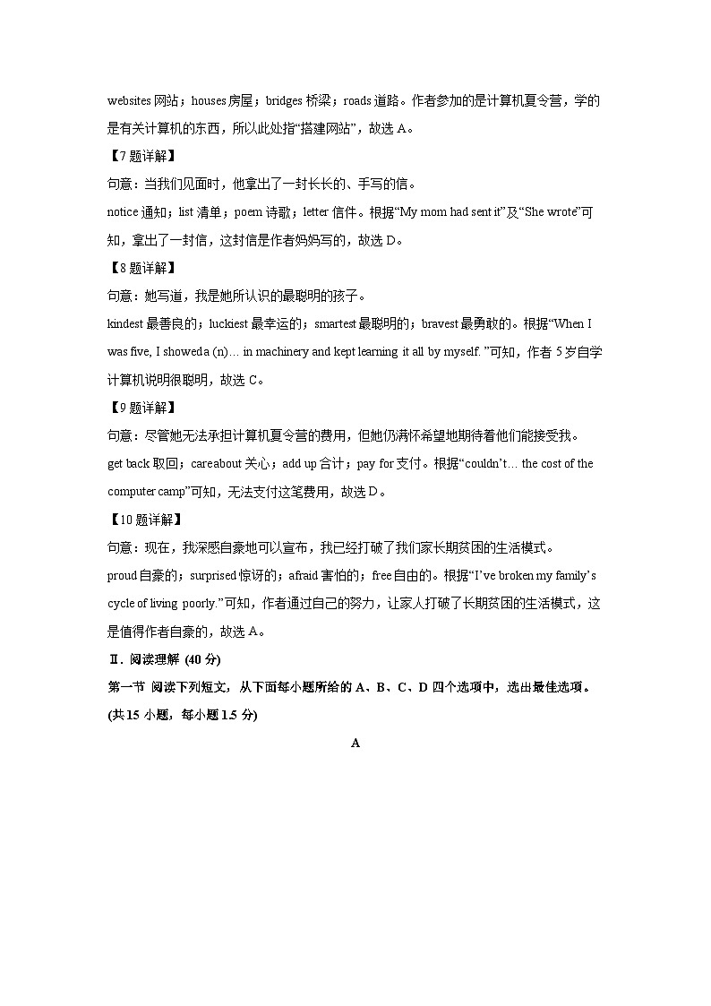 【英语】浙江省宁波市江北区2024-2025学年八年级下学期学业水平调研测试试题 (解析版)第3页