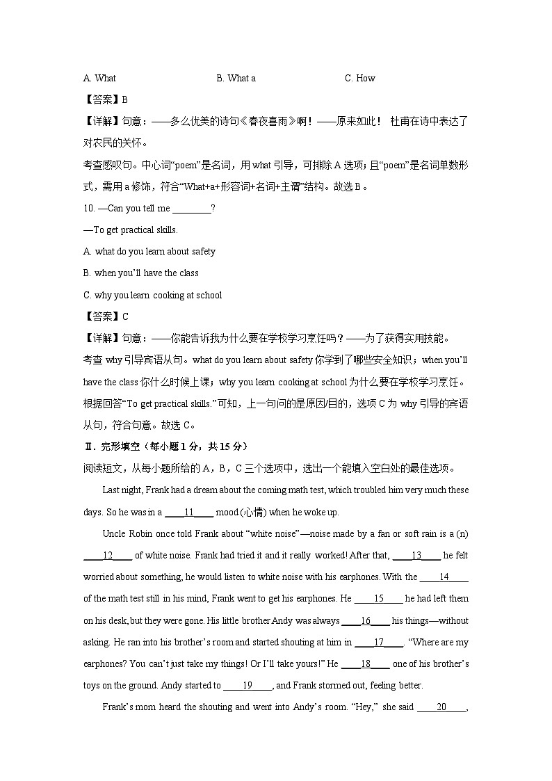 【英语】黑龙江省齐齐哈尔市建华区2025年中考三模试题（解析版）第3页