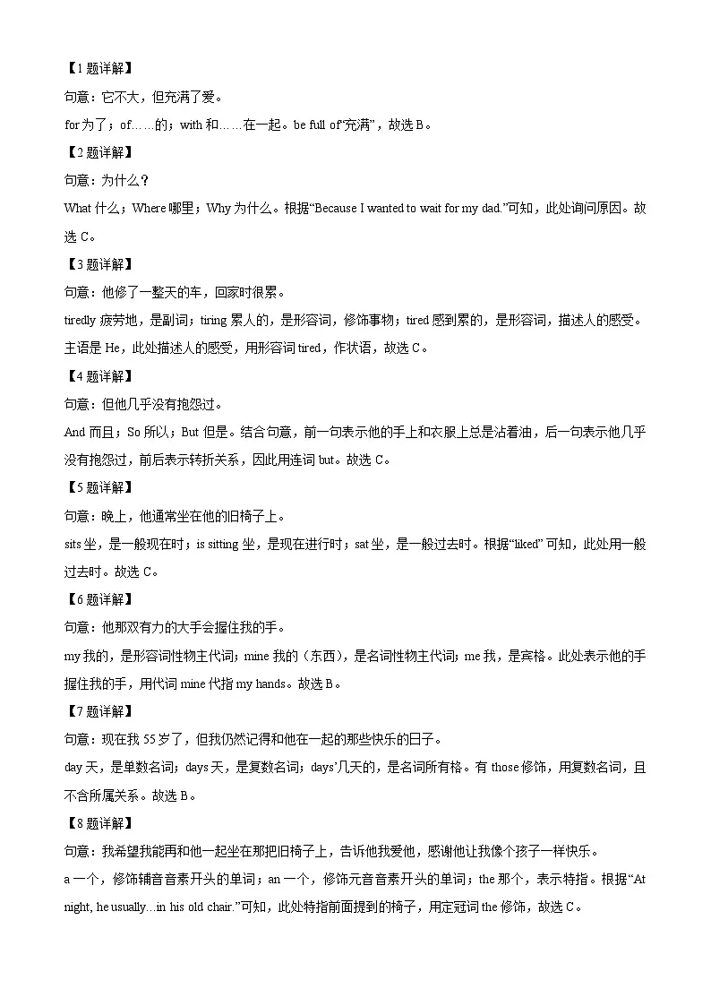 【英语】广东省汕头市澄海区2024-2025学年七年级下学期7月期末考试试题（解析版）第2页